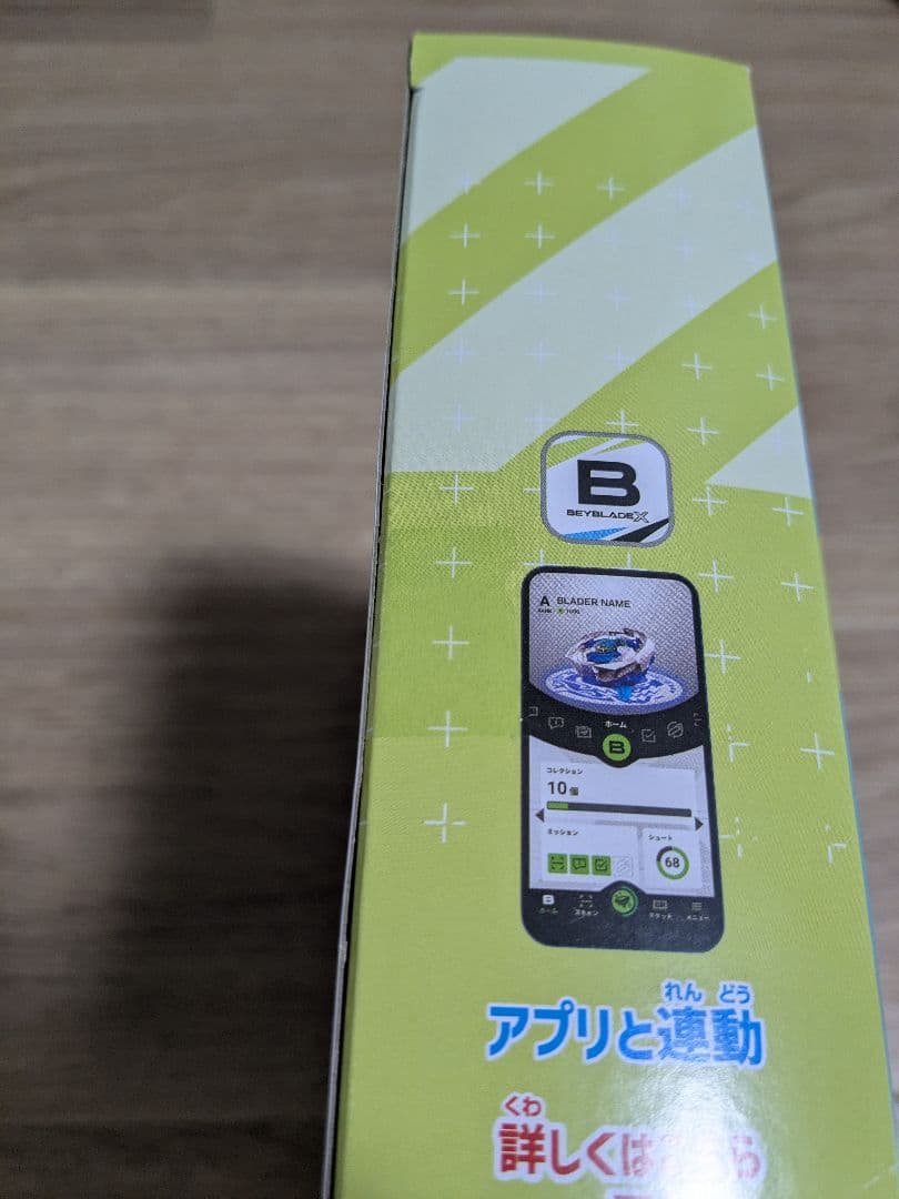 ベイブレードX ドランダガーデッキセット ヘルズチェインセット ベイコード未使用
