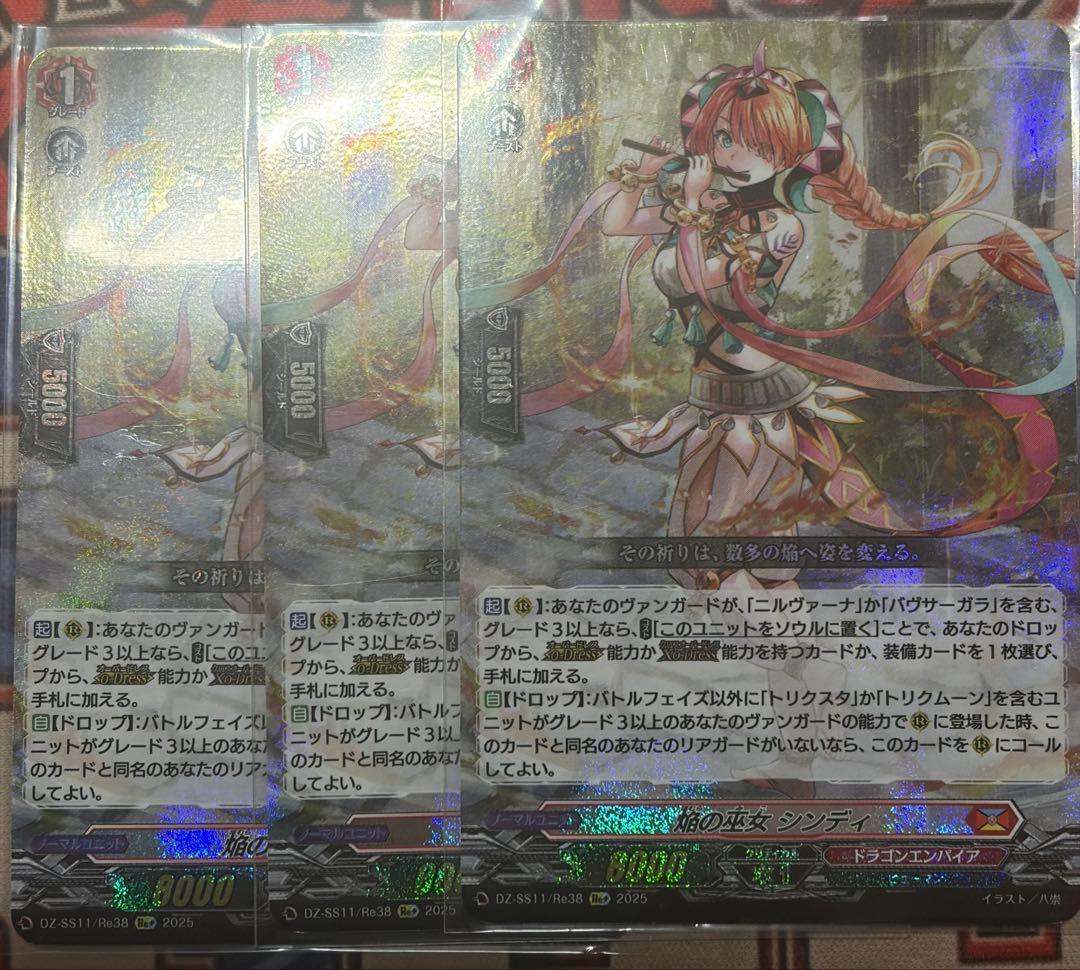 ヴァンガード シンディ　　ホイル　バヴサーガラ　ニルヴァーナ