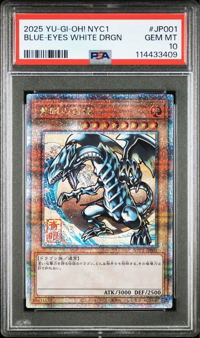 PSA10 青眼の白龍　浮世絵　切手　遊戯王