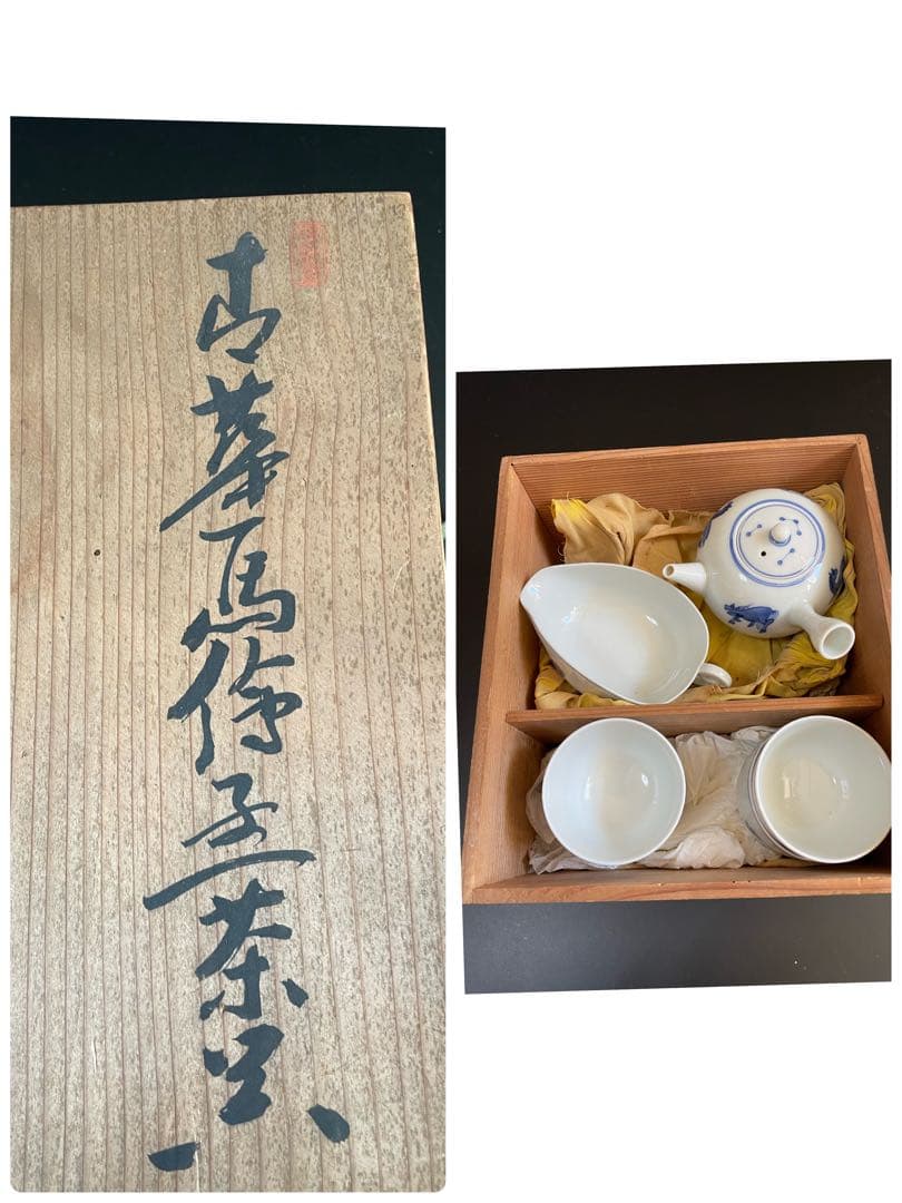 古い染め付け茶器　在名あり　雲魯？急須　前茶碗　建水