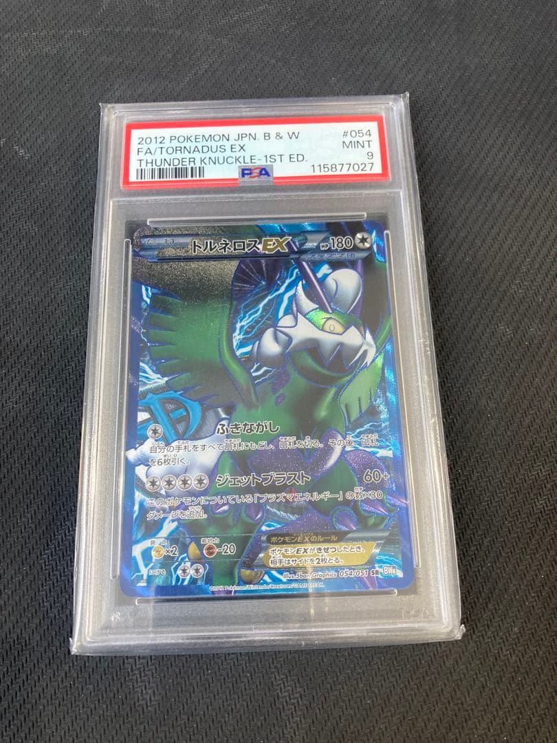 トルネロスEX SR BW8 PSA9 プラズマ団