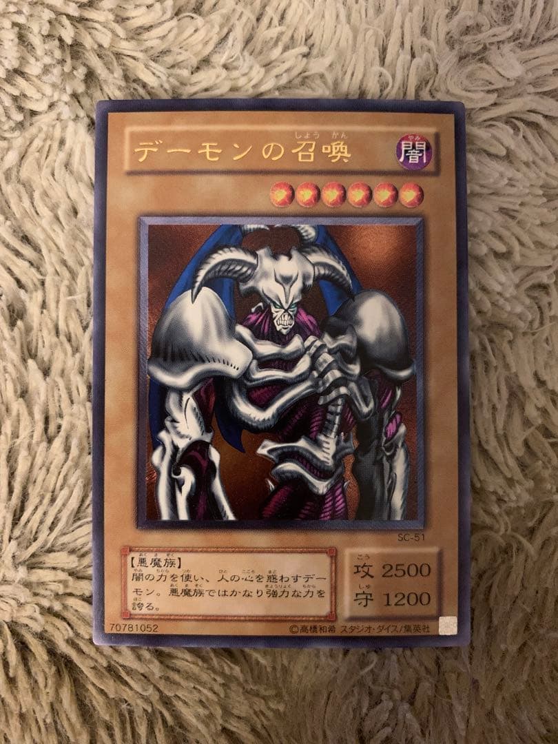 No.1841 遊戯王 美品 デーモンの召喚 レリーフ SC-51