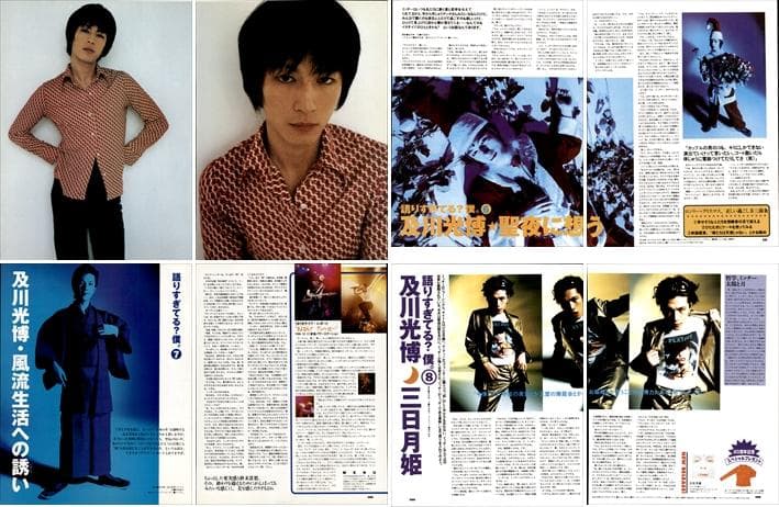 及川光博 雑誌 切り抜き 220P ◆貴重！ページ欠けなし 連載1～8＆号外あり