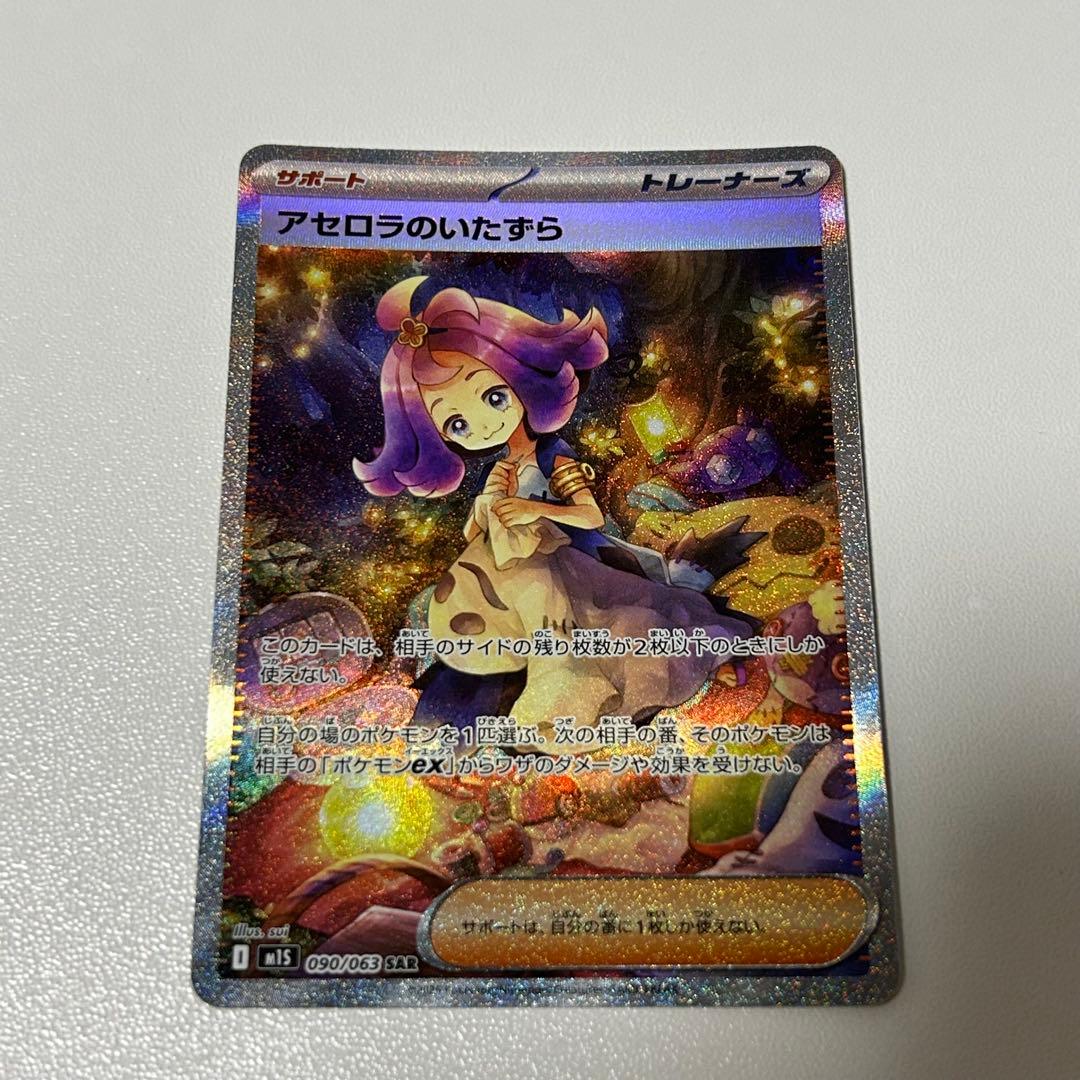 アセロラのいたずらSAR リーリエの決心 SAR