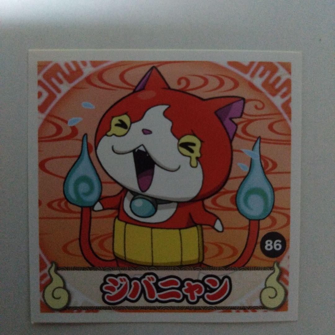 ジバニャンシール