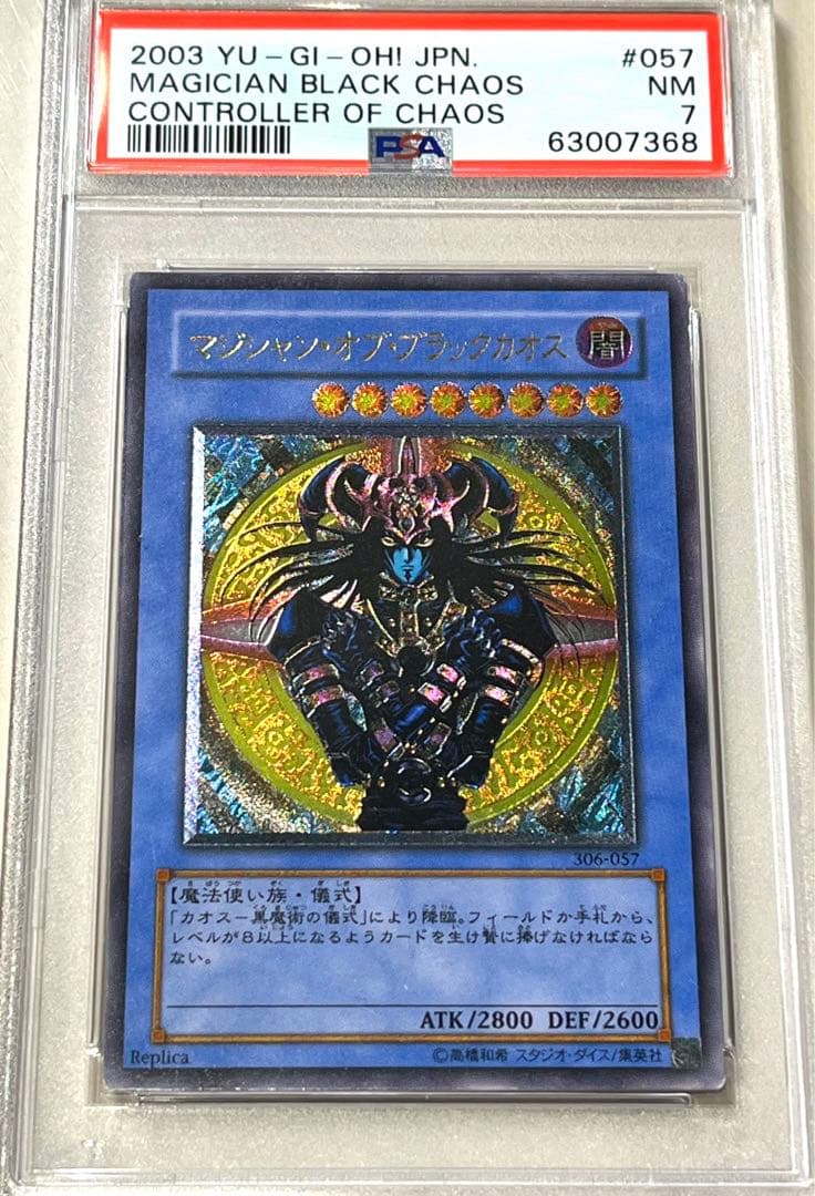 マジシャンオブブラックカオス　レリーフ　遊戯王　PSA7