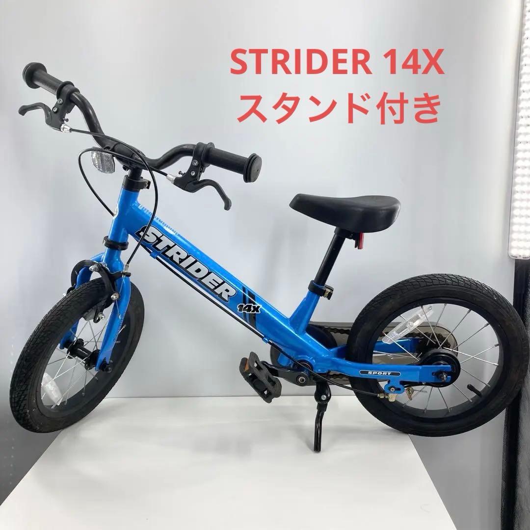 STRIDER ストライダー 14x ブルー スタンド付き 自転車 14インチ