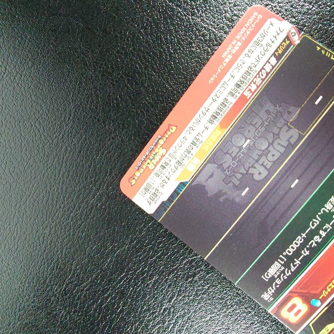 H7-10 P 孫悟空 【スペシャルメモリアルパック】