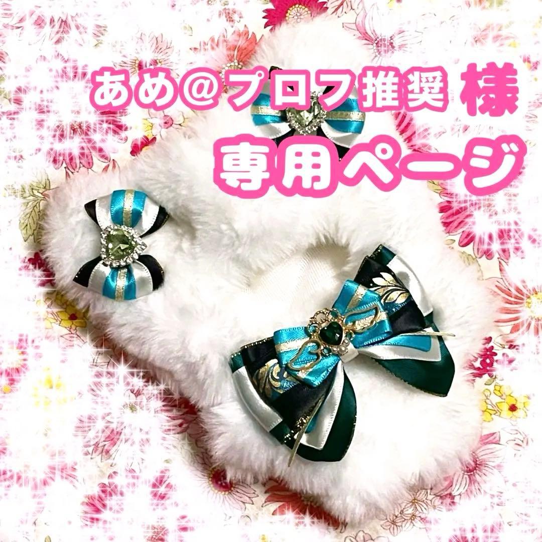 あめ@プロフ推奨ページ　ぬい服　オーダー