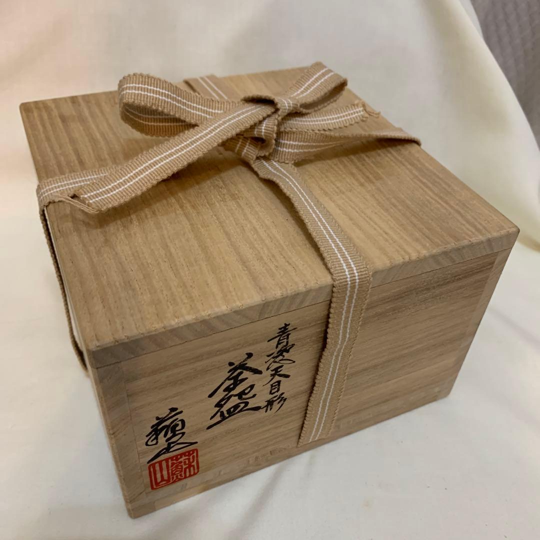 四代　諏訪蘇山　青瓷天目茶盌　銘　照心