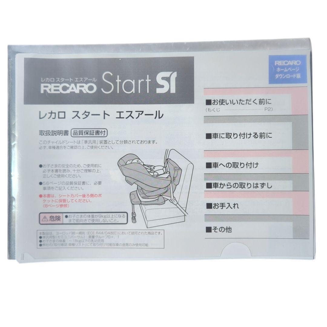 【送料無料】RECARO START SR CV-ETY チャイルドシート 赤