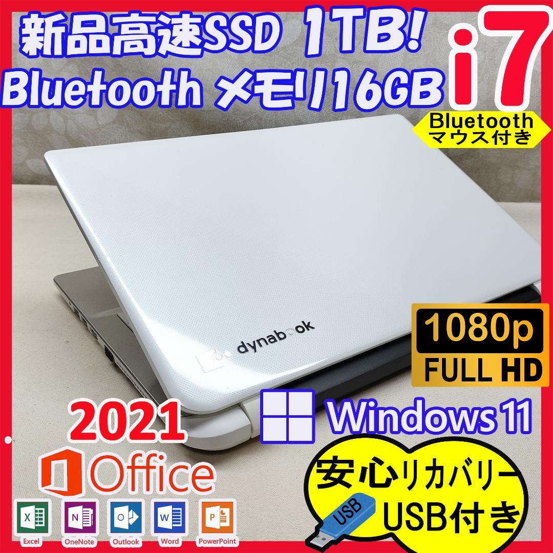411 Windows11 SSDノートパソコン オフィス付きdynabook