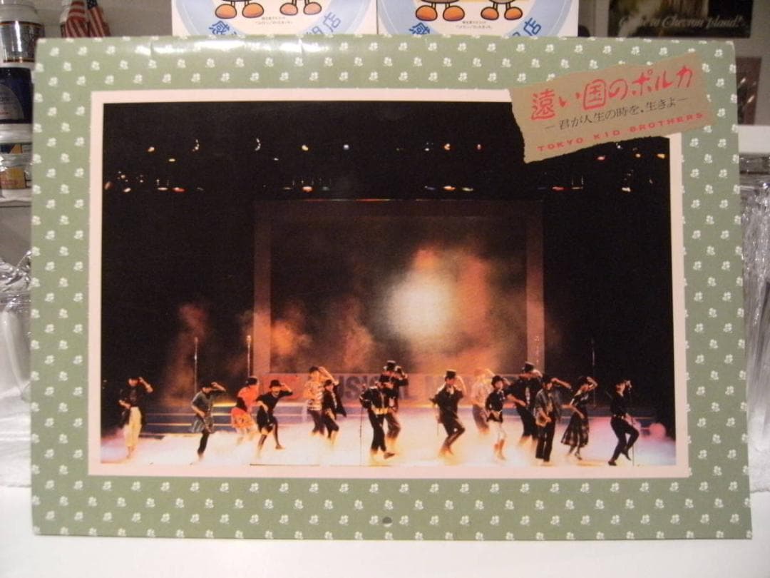 非売品★柴田恭兵 遠い国のポルカ 東京キッドブラザーズ ミュージカル カレンダー