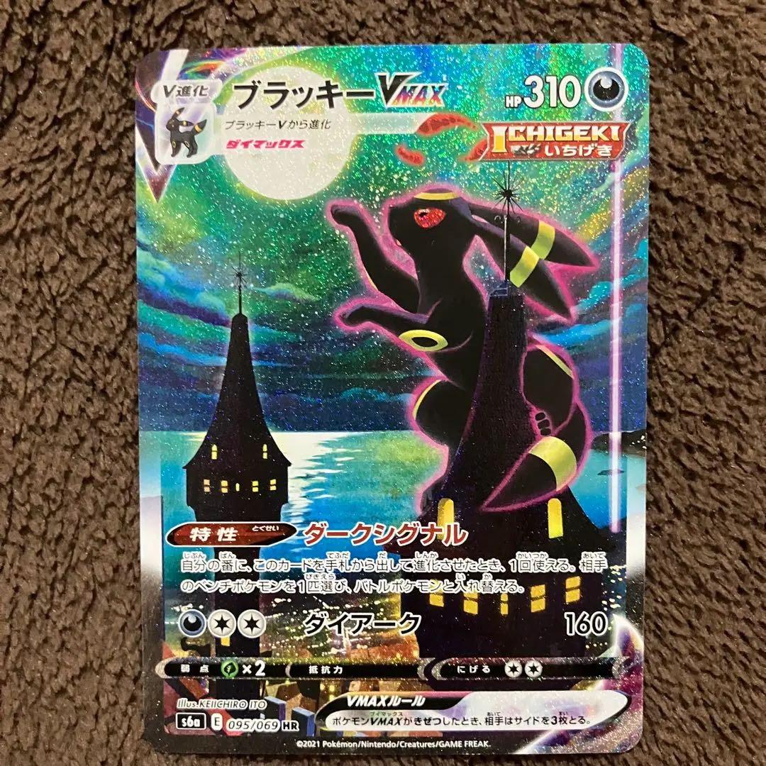 【1/18まで】ブラッキー VMAX HR SAS6a 095/069 イーブイ