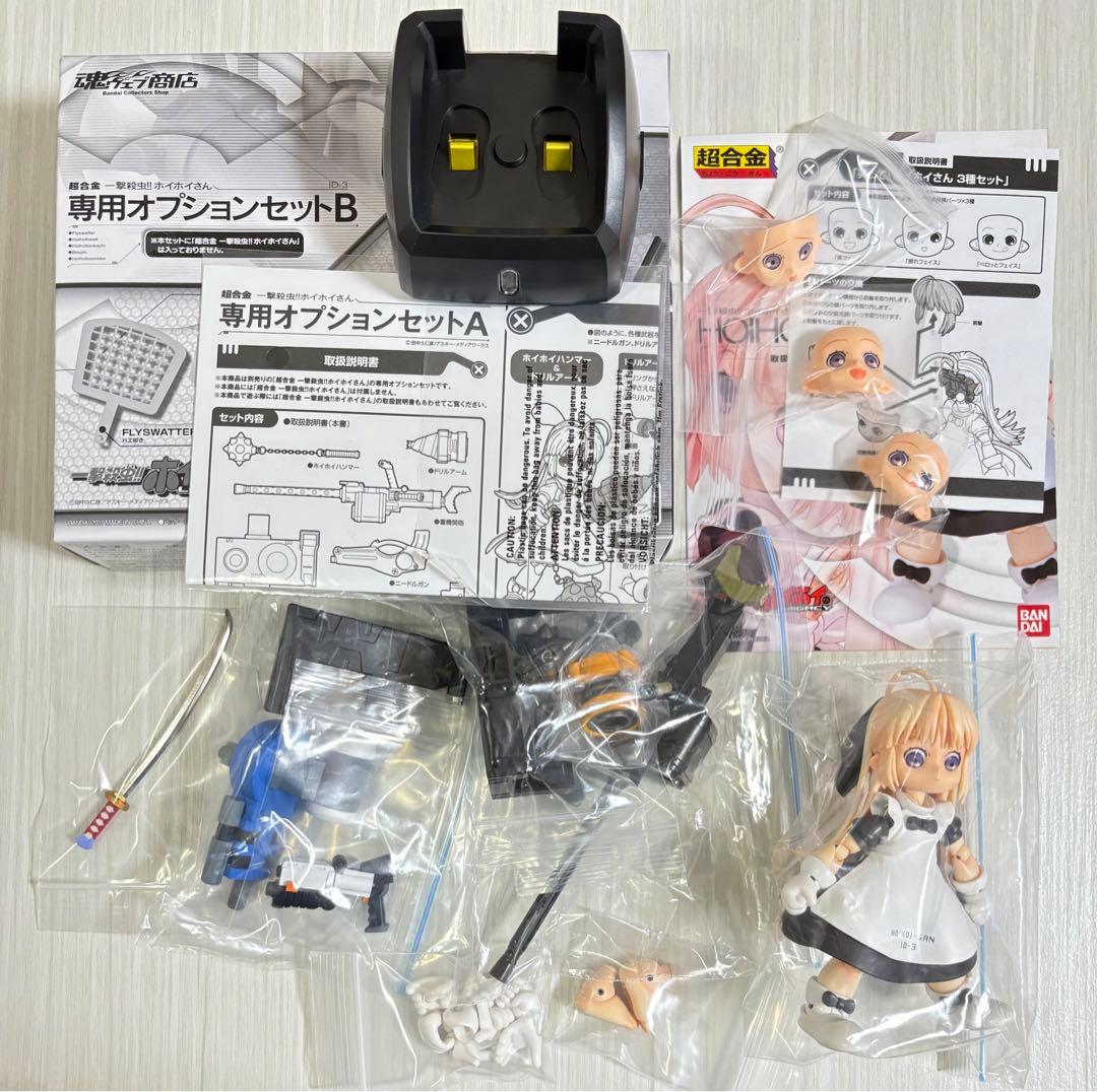超合金 ホイホイさん 専用オプションセットA B フィギュア