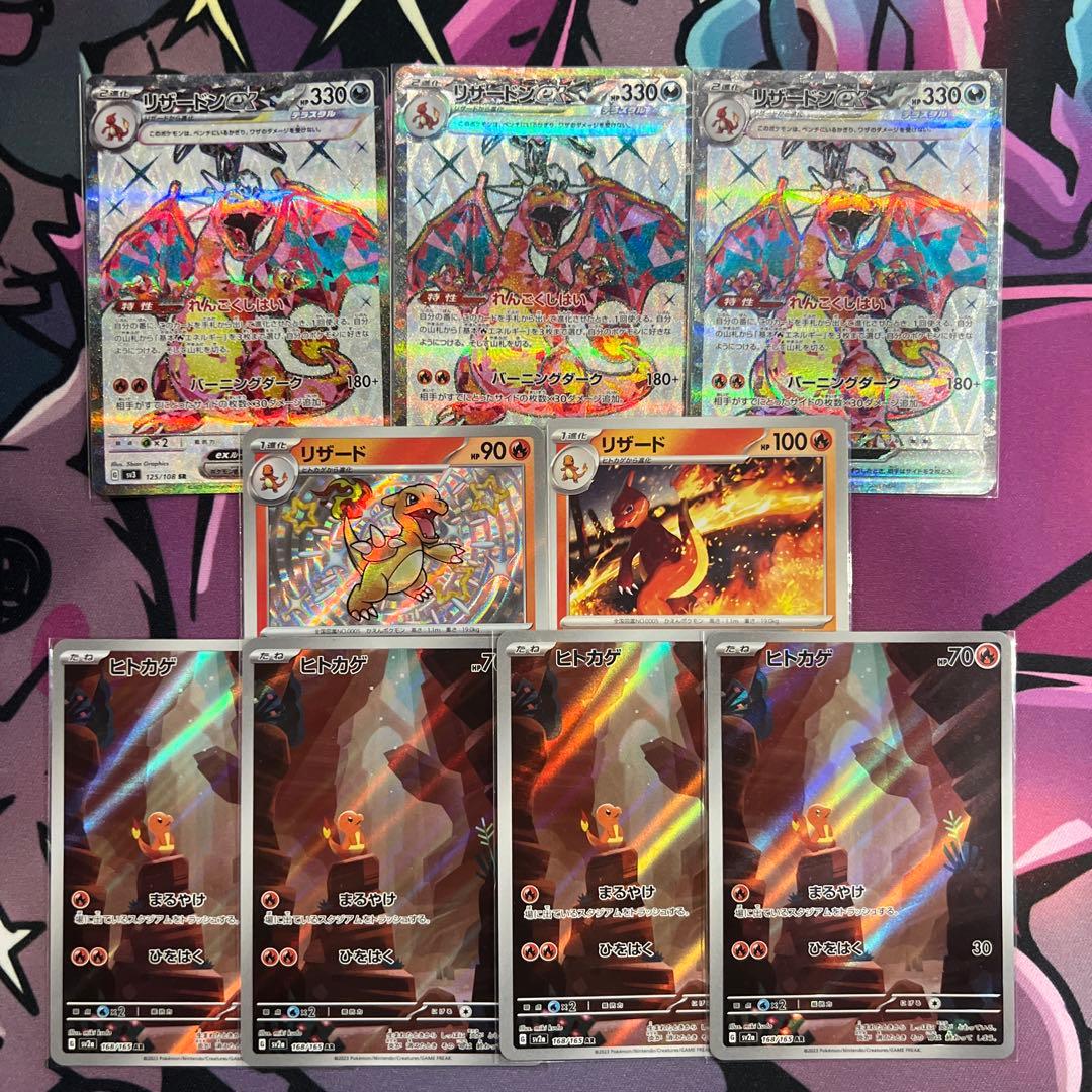 リザードンex 進化ライン 黒炎