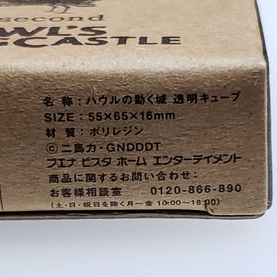 ハウルの動く城 フィルムキューブ 016 ／ 1/24second 非売品