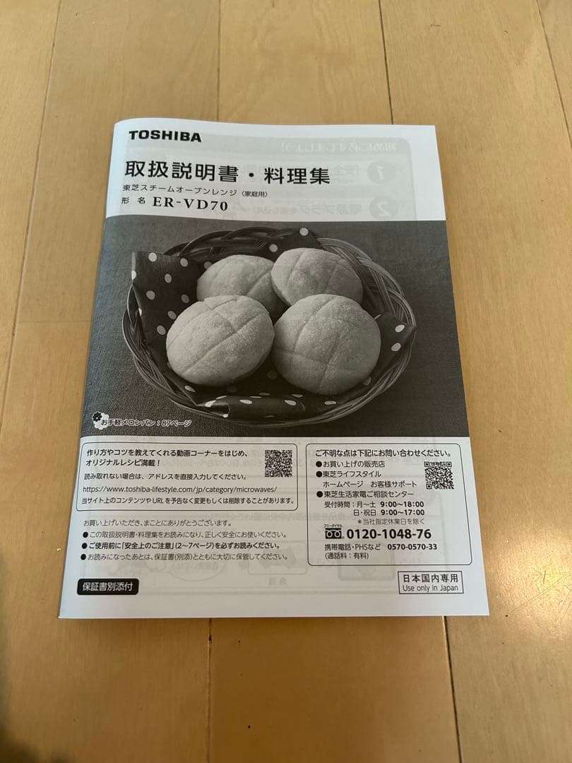 【2021年製】 東芝 TOSHIBA オーブンレンジ ER-VD70