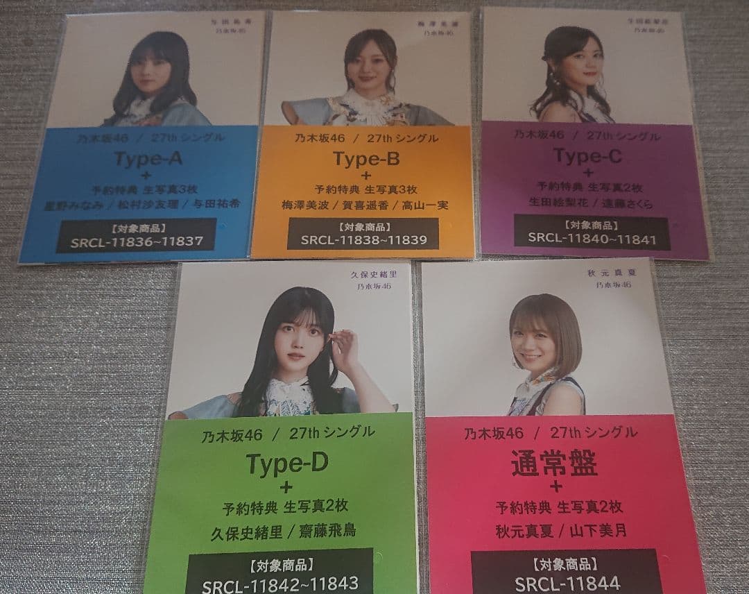 乃木坂46 セブンイレブン予約特典 生写真