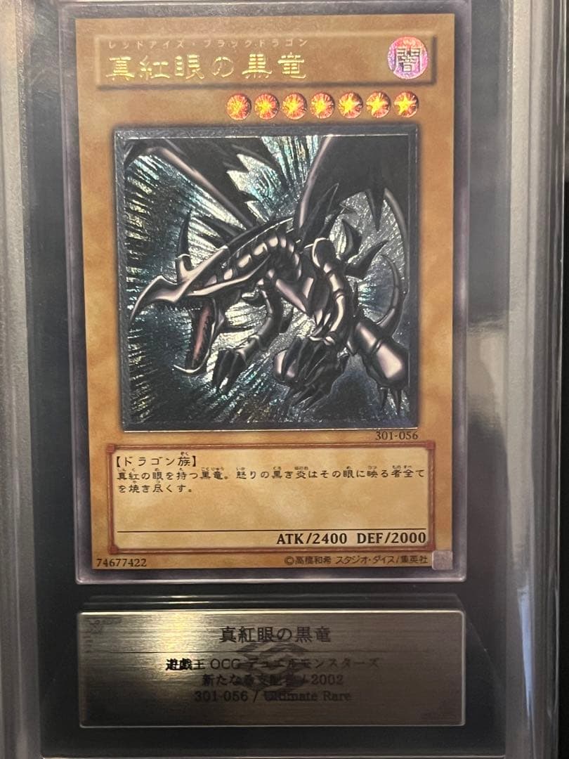 カ*コ様 真紅眼の黒竜　レッドアイズブラックドラゴン　ars Grade8