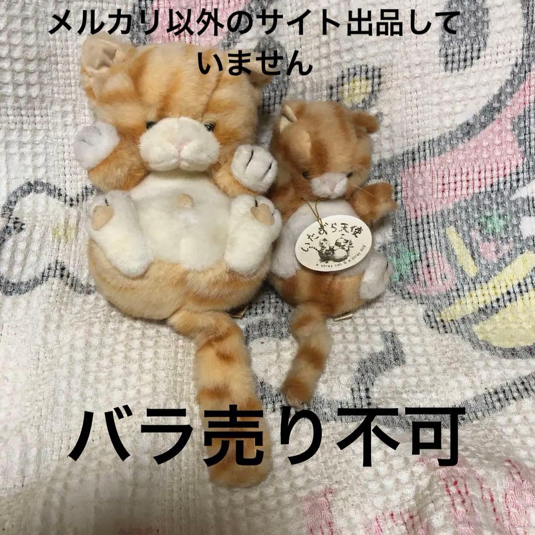 昭和レトロ　ファースト社　いたずら天使　ネコ　ぬいぐるみ　中古品　2コセット