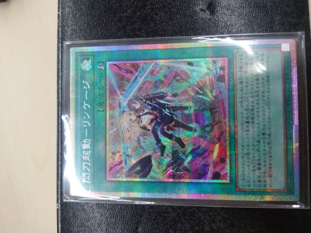 遊戯王　閃刀起動-リンケージ プリシク プリズマティックシークレット
