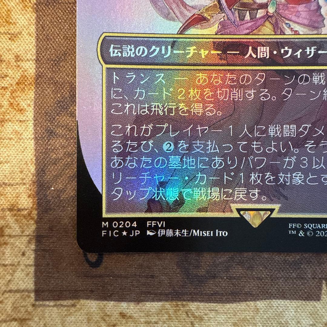 マジックMTG FF 魔導の力を持つ少女、ティナ　foil　日本語版