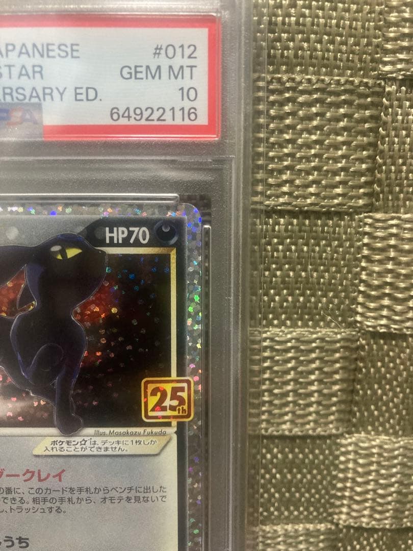 ポケモンカード ブラッキー　25th PSA10