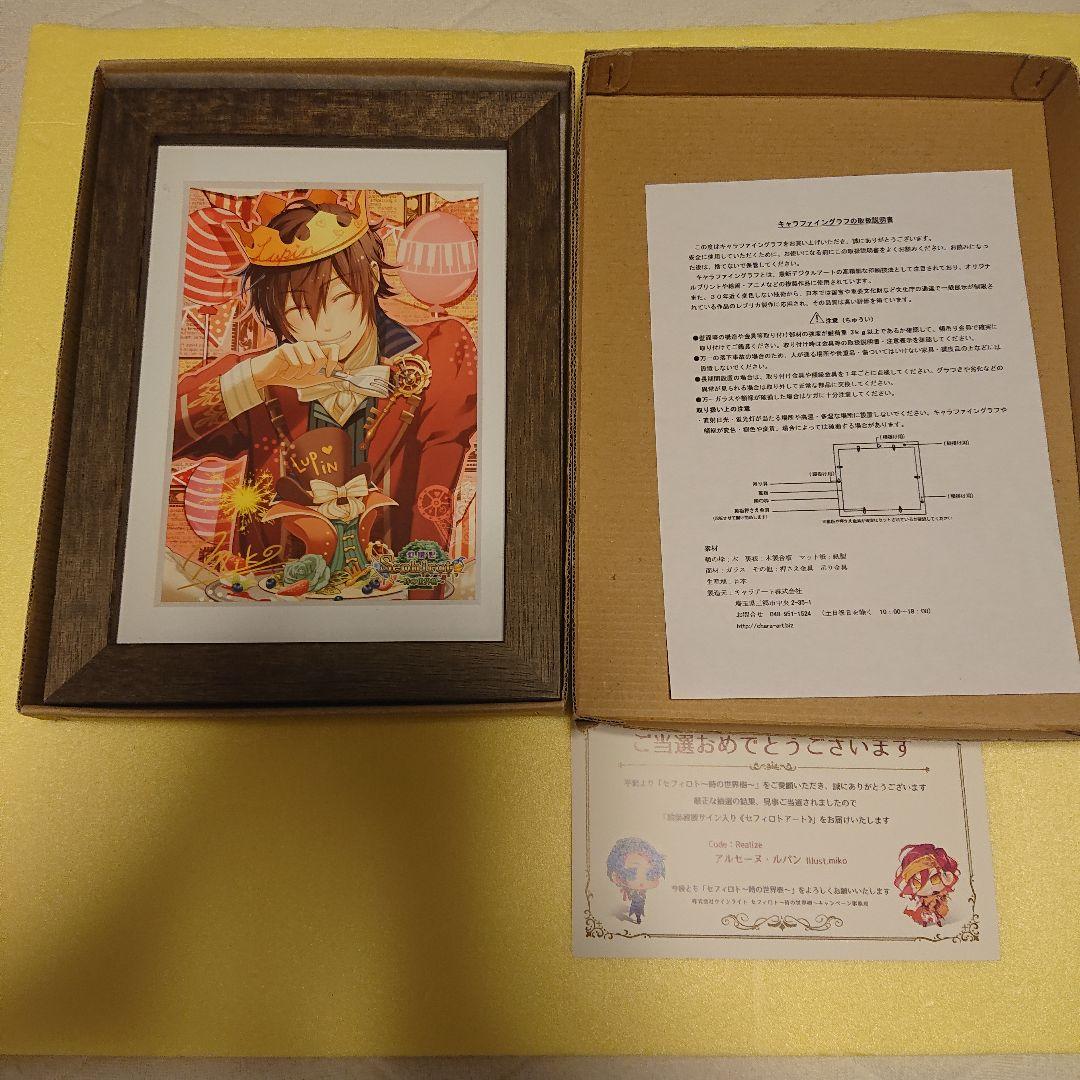 セフィロト Code Realize ルパン コドリア