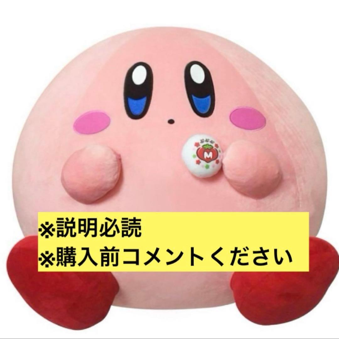 レア 受注限定 星のカービィ ぬいぐるみ おまんじゅう まんぷくカービィ 特大