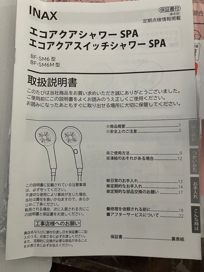 INAX エコアクアシャワー SPA