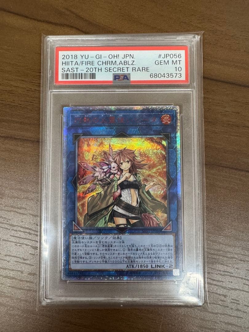 【最安値】灼熱の火霊使いヒータ 20th PSA10