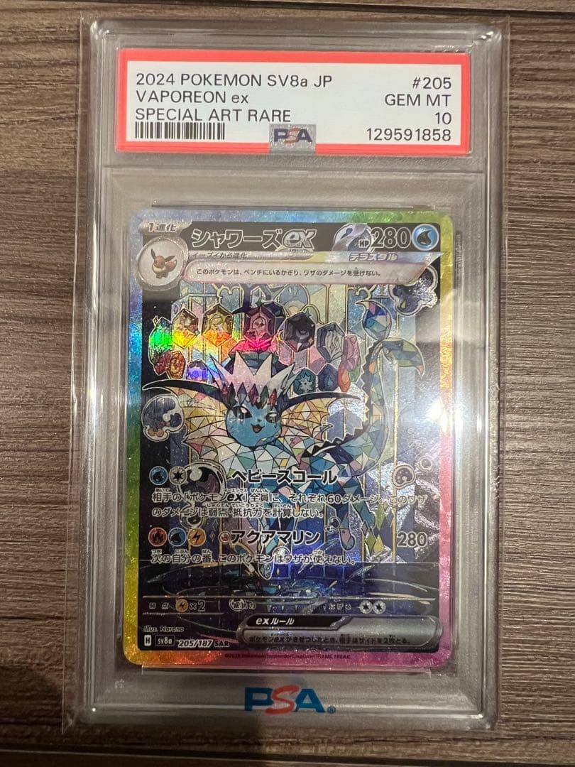 シャワーズex sar psa10