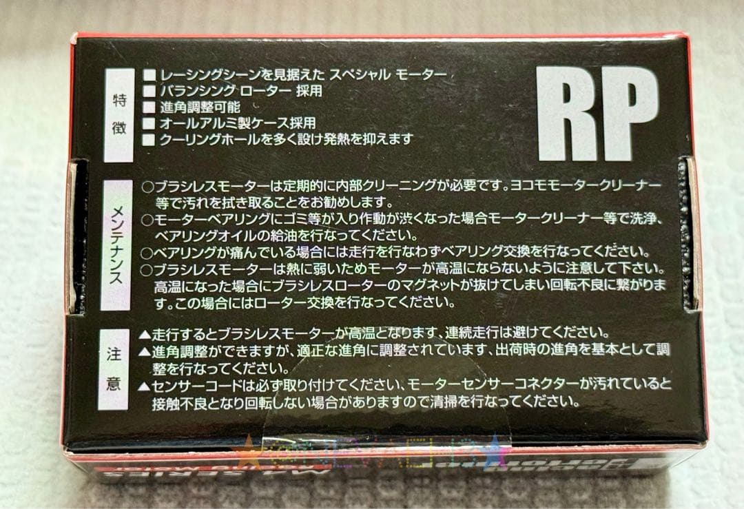 ヨコモ★レーシングパフォーマー M4シリーズ 4.5T RPM-M445