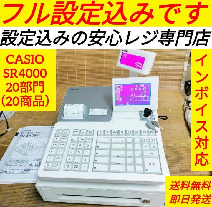 カシオレジスターSR-S4000　730100