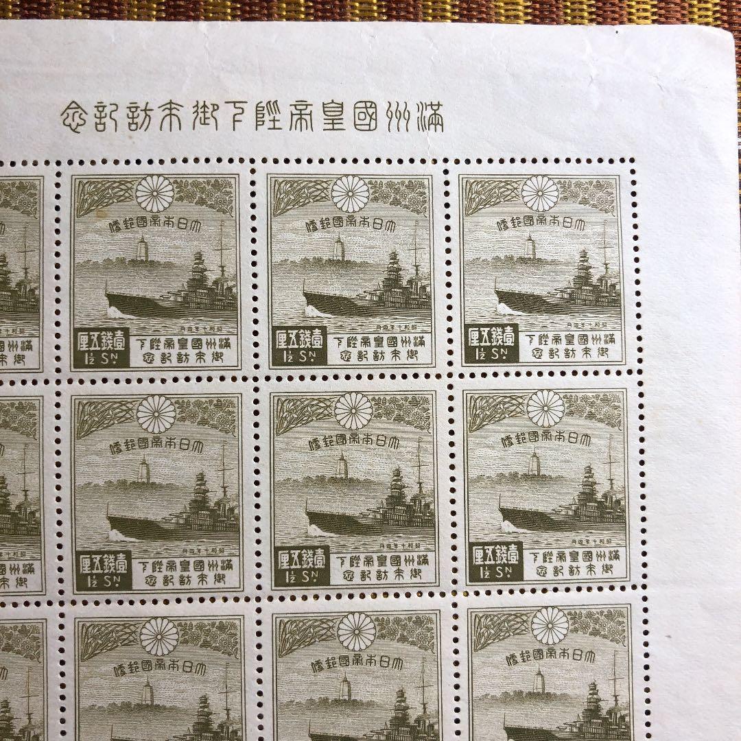 カタログ価11,000円！昭和10年 満州帝国皇帝来訪記念切手20枚シート裏糊無