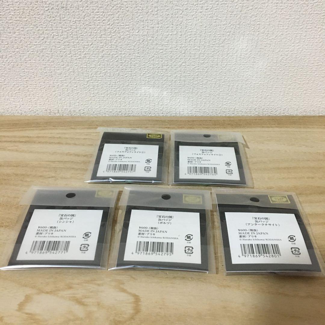 宝石の国　缶バッジ　まとめ売り