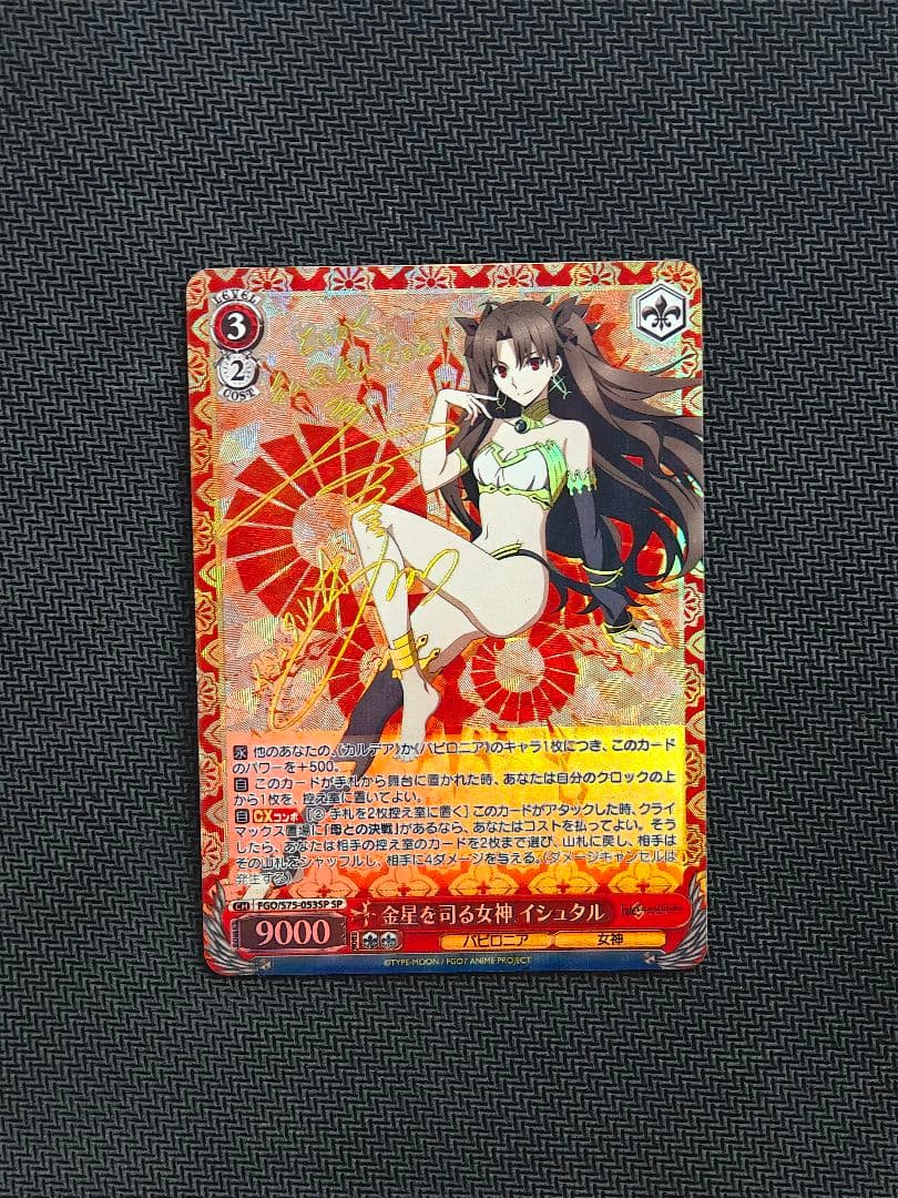 金星を司る女神 イシュタル sp サイン