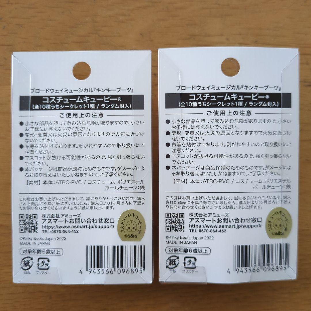 ブロードウェイミュージカル「キンキーブーツ」2022　キューピー 9体