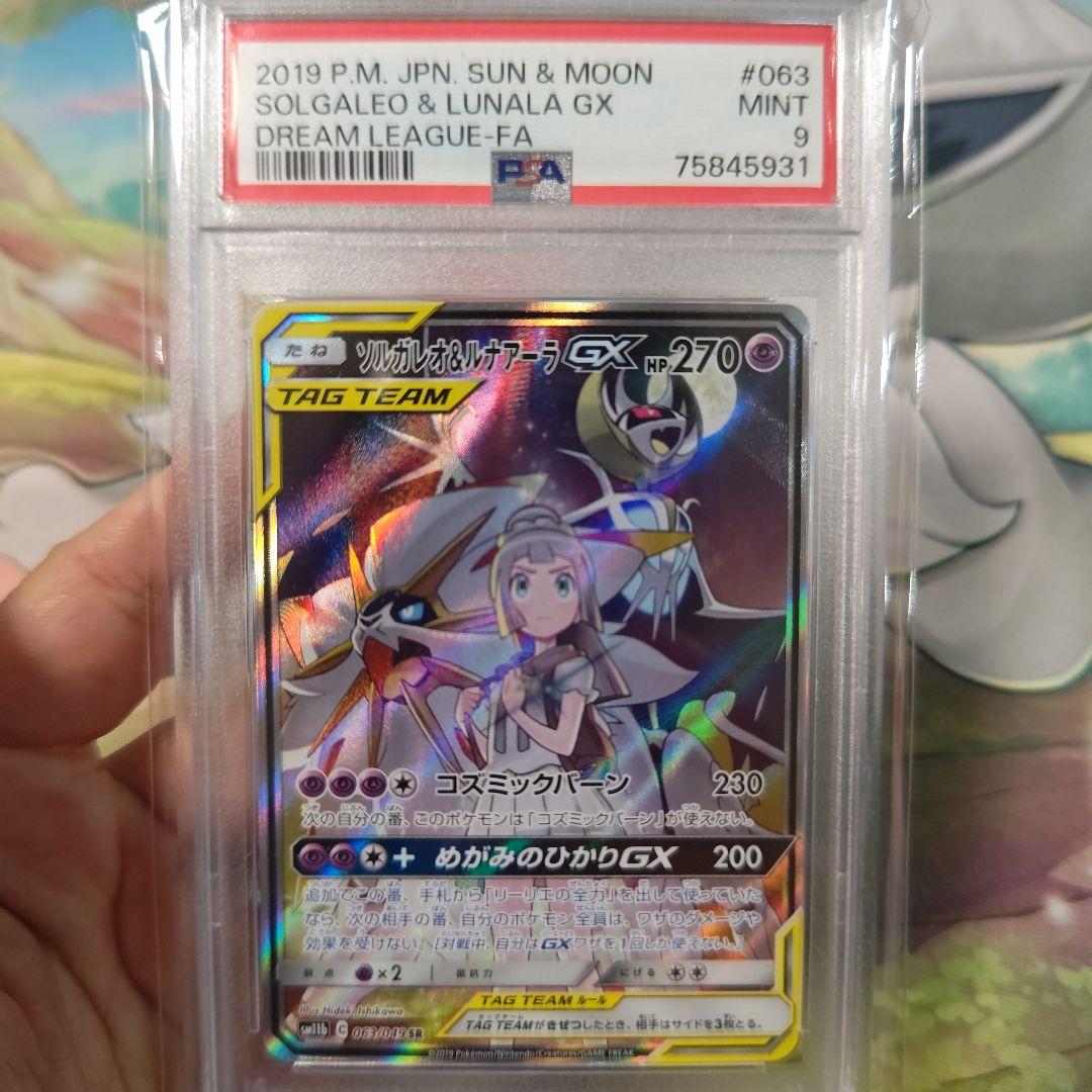 ソルガレオ&ルナアーラGX　PSＡ9