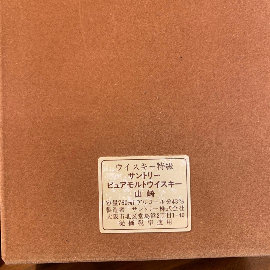 サントリーピュアモルトウイスキー　山崎　特級　760ml 初期ボトル　箱付き　❶