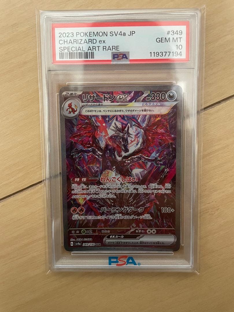PSA 10 ポケモンカードシャイニートレジャーex リザードンex