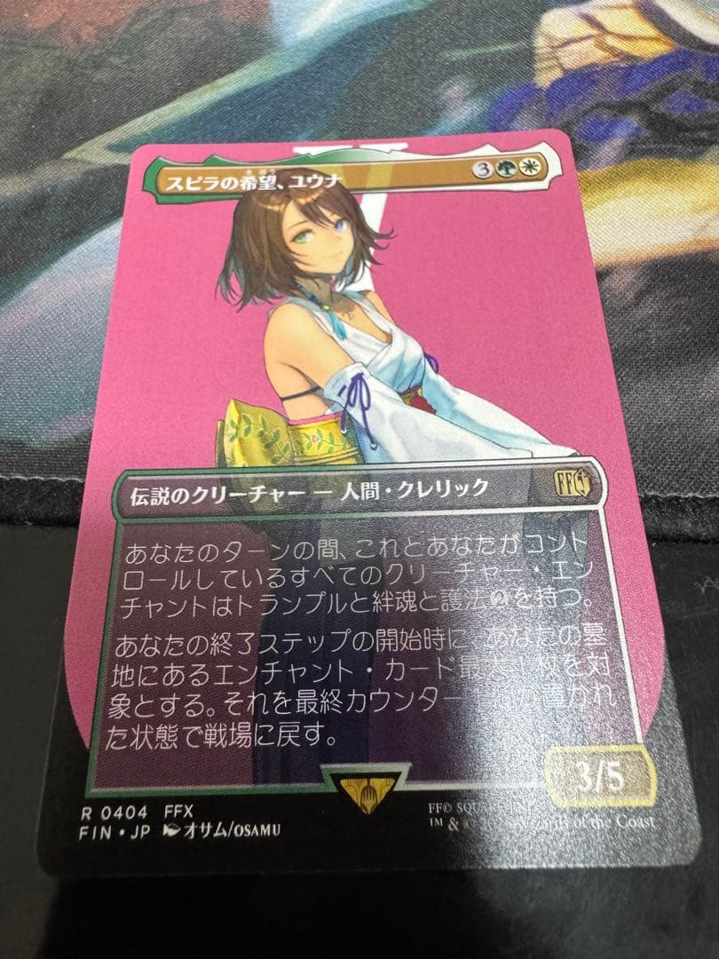 mtg スピラの希望、ユウナ　拡張