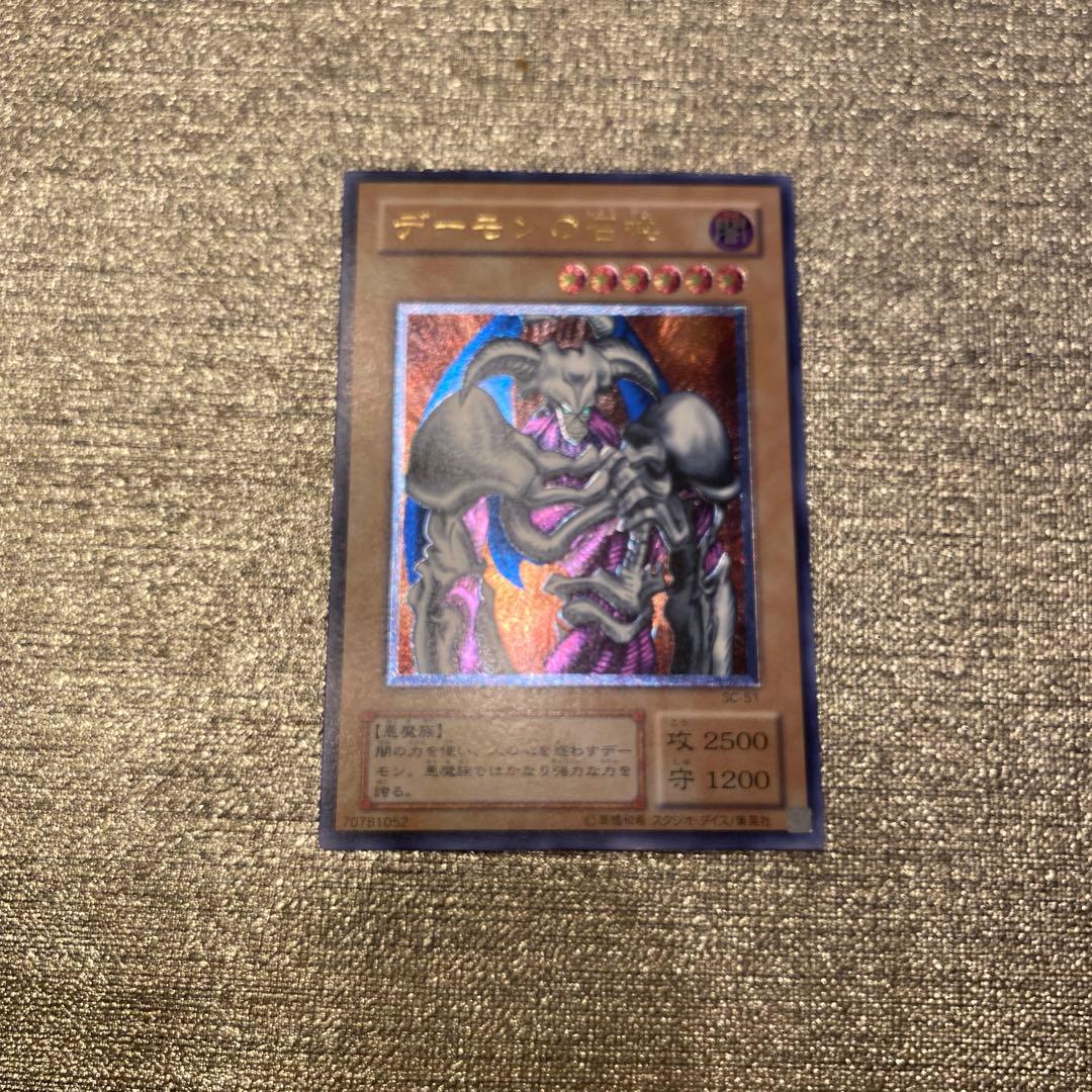 デーモンの召喚 ウルトラレア