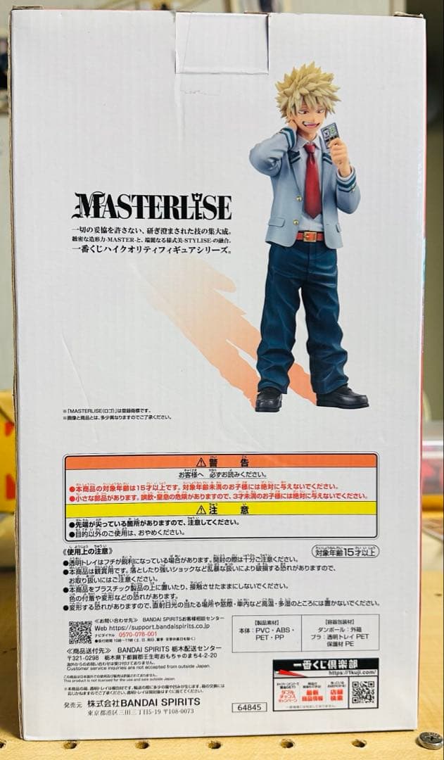 国内正規品新品未開封未使用一番くじ 僕のヒーローアカデミア 紡ぐ力 B賞爆豪勝己