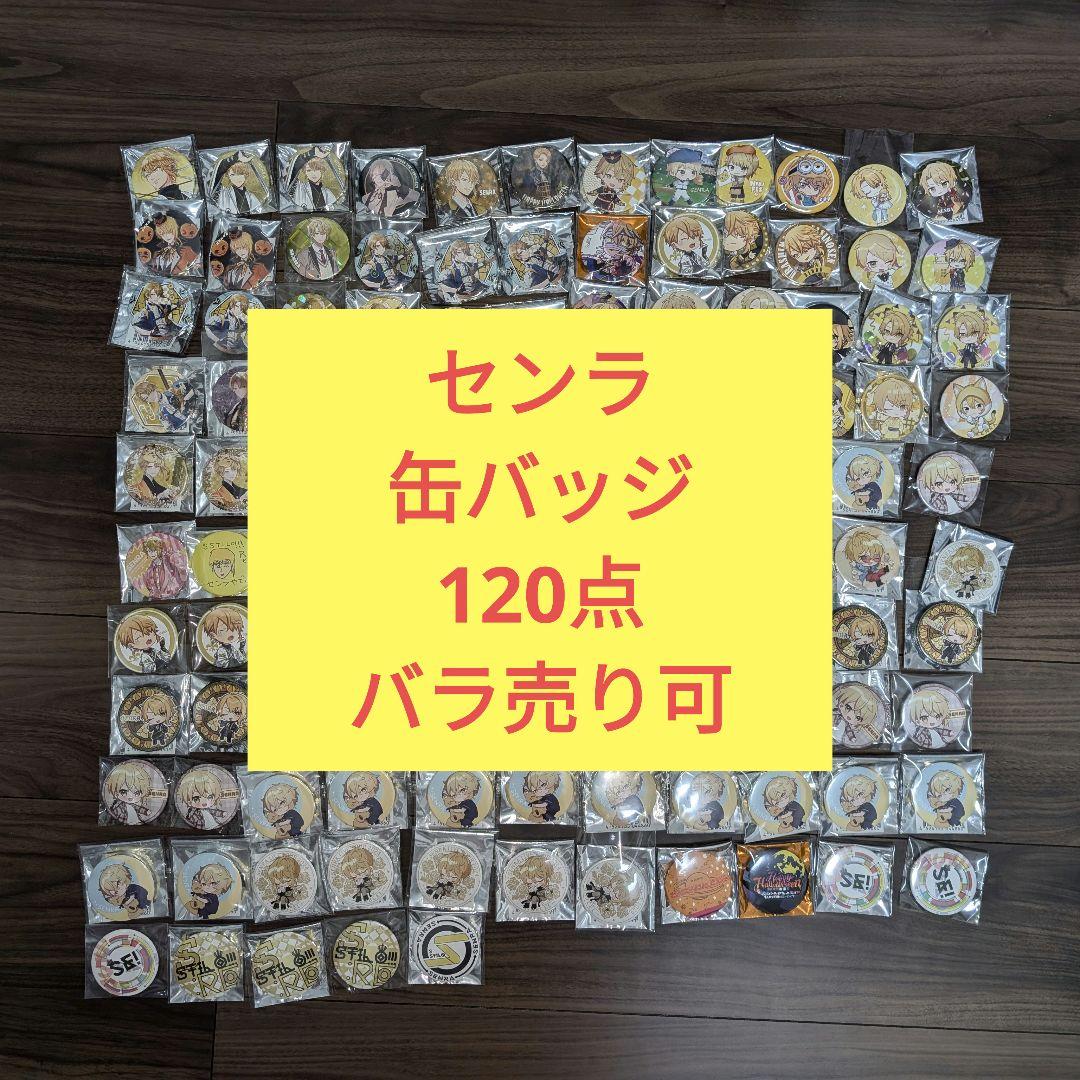 浦島坂田船 センラ 缶バッジ