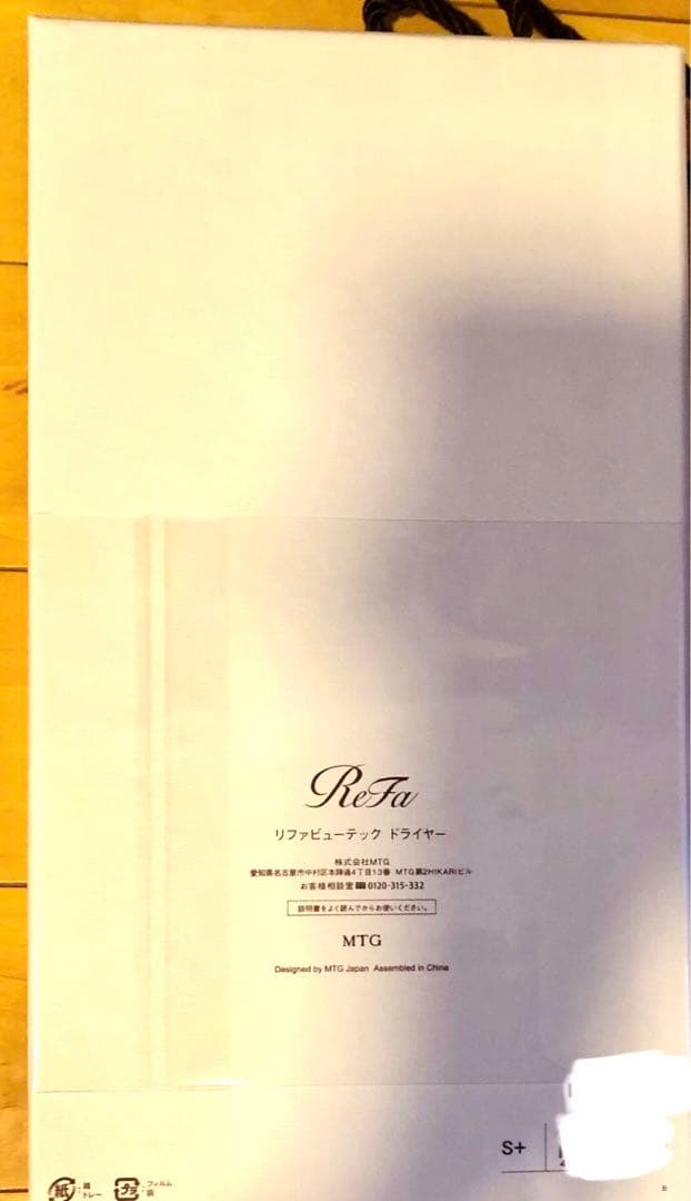 即決歓迎新品未開封　リファビューテック ドライヤーS+ホワイト