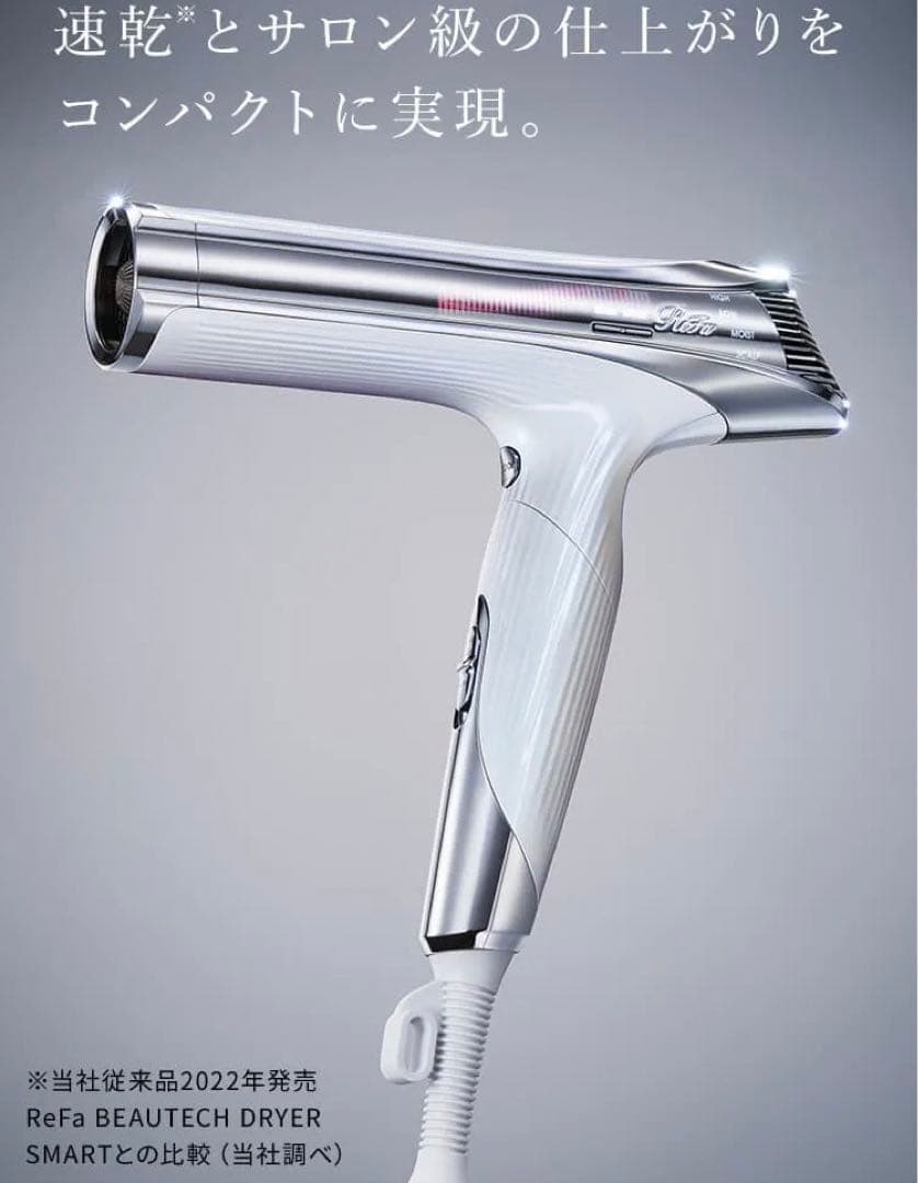 即決歓迎新品未開封　リファビューテック ドライヤーS+ホワイト