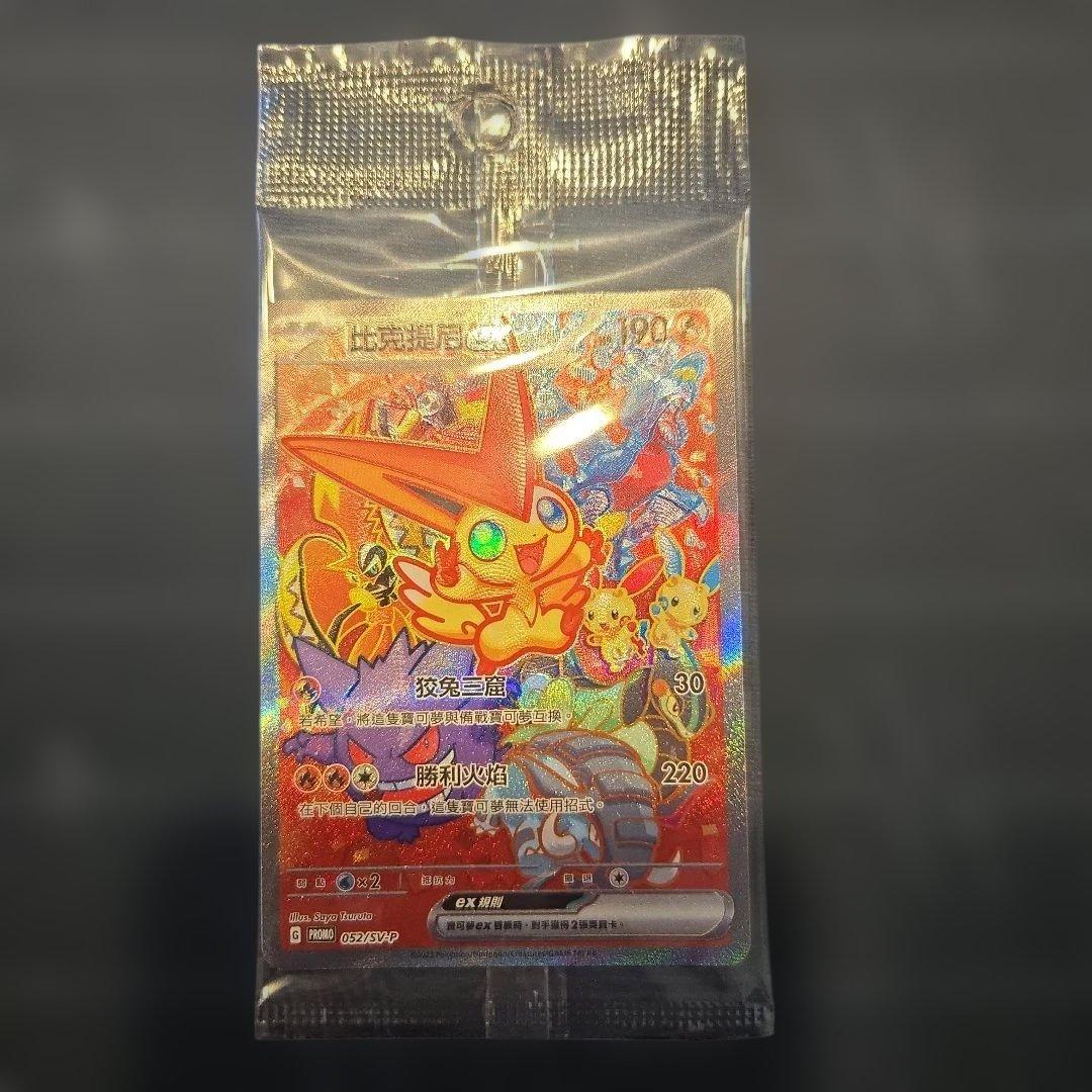 【未開封】ビクティニex SAR 台湾版（繁体字中国語）争奪戦優勝プロモカード