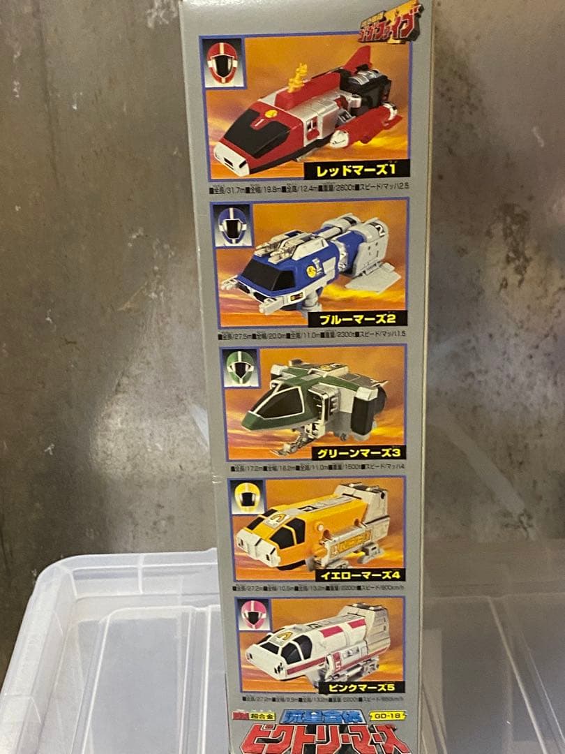 発売〜26年ヴンテージ品★絶版ゴーゴーファイブ新品未開封未展示メーカー検済